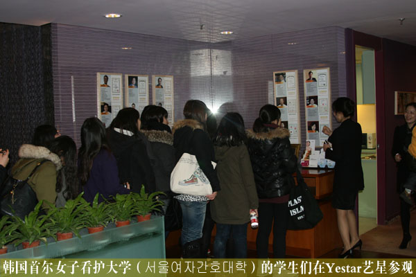 首尔女子看护大学（서울여자간호대학）的学生们在Yestar艺星参观