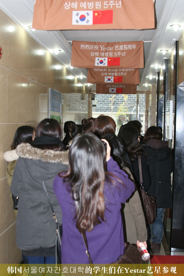 首尔女子看护大学（서울여자간호대학）的学生们在Yestar艺星参观
