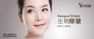 生物除皱