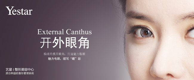 开外眼角手术安全吗
