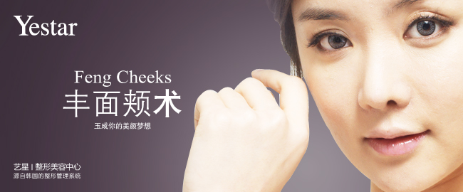 丰面颊手术要注意什么