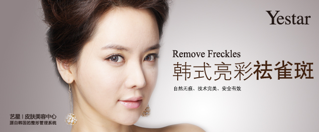 去雀斑的医院