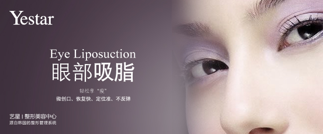 上海吸脂去眼袋有什么好处。