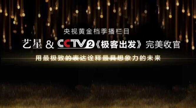 CCTV-2《极客出发》