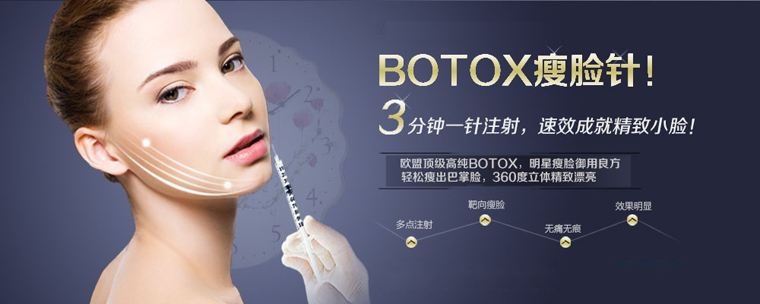 上海注射botox瘦脸针安全吗