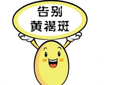 黄褐斑治疗