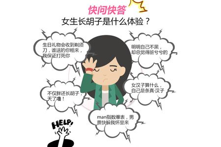 女生脱唇毛