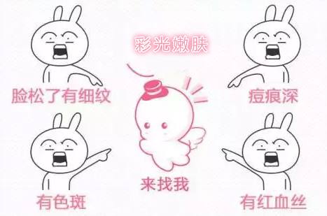 彩光嫩肤