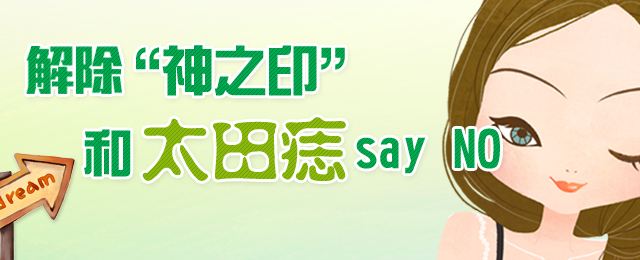 激光治疗太田痣的手术过程