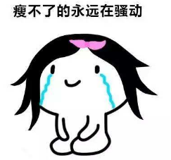 上海大腿吸脂后要多久恢复
