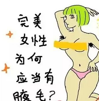 脱腋毛会不会伤害肌肤