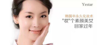 艺星半永久化妆