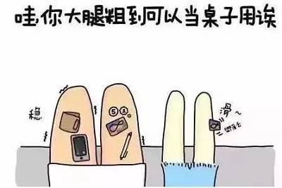 过年长胖腿变粗