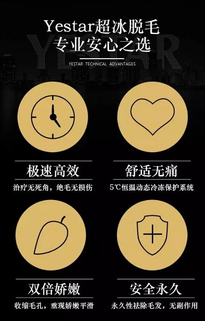 冰点脱毛的优势