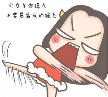 腋毛多缺少女人味