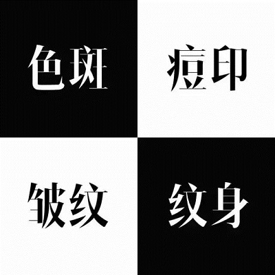 皮秒祛斑可以解决的问题