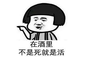 上海隆下巴术后能喝酒吗?