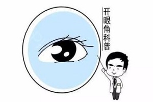 哪些情况影响开眼角术后的恢复呢