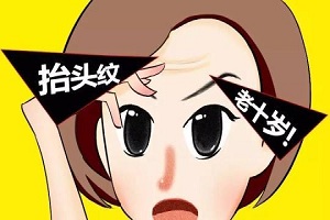 电波拉皮去抬头纹的效果能维持多久