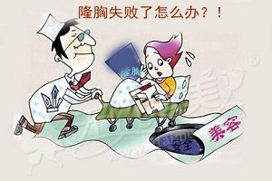 丰胸后出现哪些情况需要做修复手术