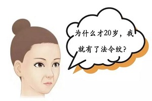 法令纹的形成原因有什么